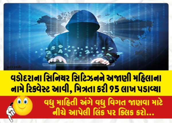 MailVadodara.com - Senior-citizen-of-Vadodara-received-a-request-in-the-name-of-an-unknown-woman-befriended-and-collected-95-lakhs