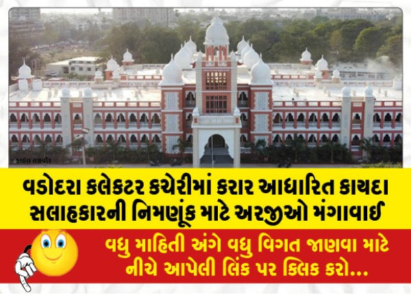 MailVadodara.com - Applications-invited-for-the-appointment-of-Legal-Adviser-on-contract-basis-in-Vadodara-Collector-Office