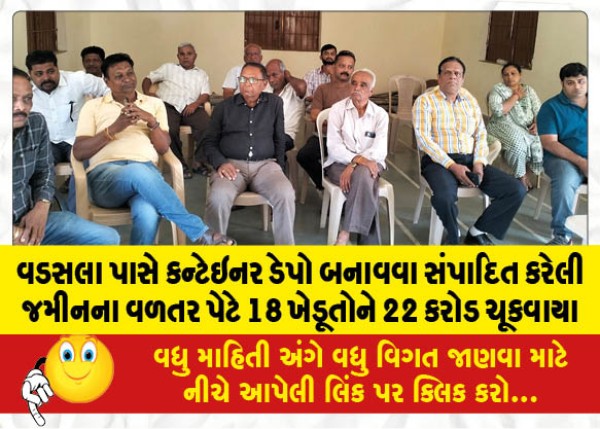 MailVadodara.com - 22-crore-paid-to-18-farmers-as-compensation-for-land-acquired-for-building-container-depot-near-Vadsala