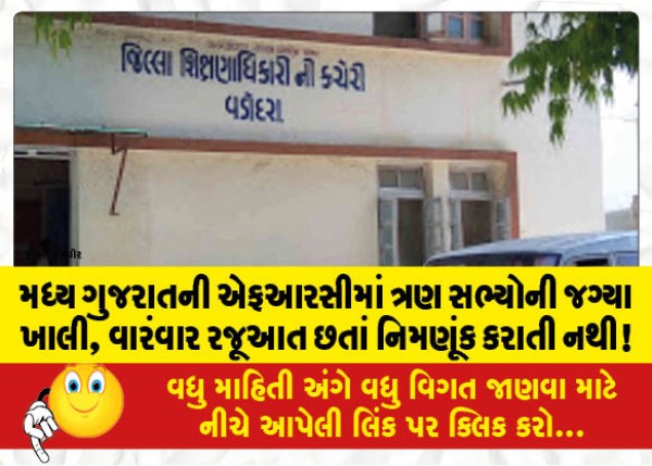 MailVadodara.com - Central-Gujarat-FRC-has-three-members-vacant-despite-repeated-representations-no-appointment-is-made