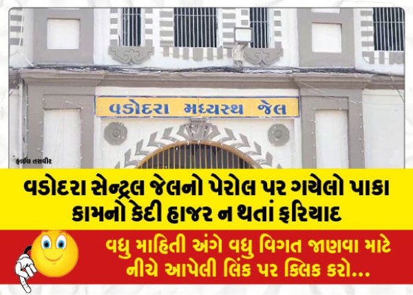 MailVadodara.com - Vadodara-Central-Jail-Parole-Inmate-Complaint-Not-Appearing