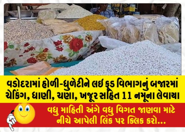 MailVadodara.com - In-Vadodara-11-samples-were-taken-including-coriander-gram-date-food-department-checking-in-the-market-for-Holi-Dhuleti