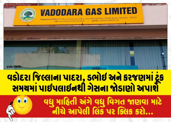 MailVadodara.com - Padra-Dabhoi-and-Karajan-in-Vadodara-district-will-soon-get-gas-connections-through-the-pipeline