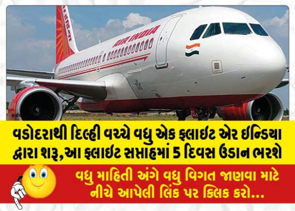 MailVadodara.com - Another-flight-between-Vadodara-and-Delhi-started-by-Air-India-this-flight-will-fly-5-days-a-week