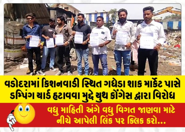 MailVadodara.com - Protest-by-Youth-Congress-over-removal-of-dumping-yard-near-Gadheda-vegetable-market-at-Kishanwadi