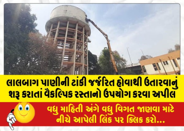 MailVadodara.com - Appeal-to-use-alternative-route-as-Lal-Bagh-water-tank-is-dilapidated