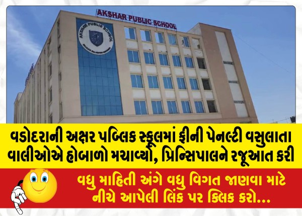 MailVadodara.com - At-Akshar-Public-School-in-Vadodara-parents-who-collect-fee-penalty-create-an-uproar-present-to-the-principal