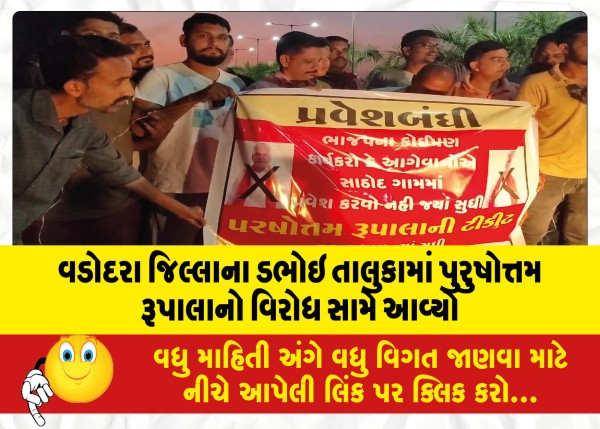 MailVadodara.com - Banners-of-BJP-workers-or-leaders-not-to-enter-until-Rupalas-ticket-is-cancelled-were-put-up-in-Sathod