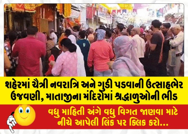 MailVadodara.com - City-celebrates-Chaitri-Navratri-and-Gudi-Pada-with-enthusiasm-devotees-flock-to-Matajis-temples