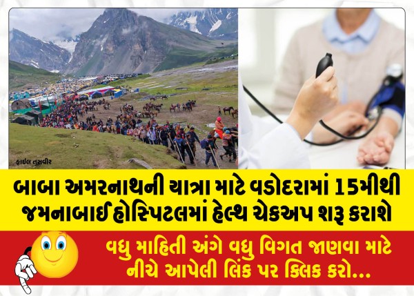 MailVadodara.com - Health-checkup-will-be-started-at-Jamnabai-Hospital-in-Vadodara-from-15th-for-Baba-Amarnath-Yatra