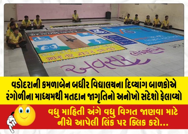 MailVadodara.com - Handicapped-children-of-Vadodaras-Kamlaben-Sabir-Vidyalaya-spread-a-unique-message-of-voting-awareness-through-Rangoli