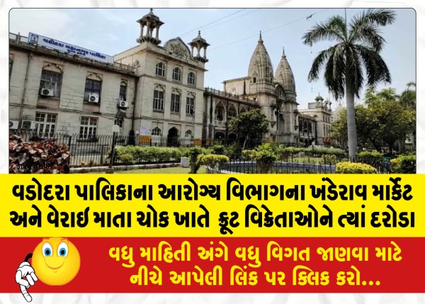 MailVadodara.com - Fruit-sellers-raided-at-Vadodara-Municipal-Health-Departments-Khanderao-Market-and-Verai-Mata-Chowk