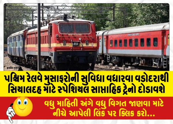 MailVadodara.com - Western-Railway-will-run-special-weekly-trains-from-Vadodara-to-Sealdah-to-increase-passenger-convenience