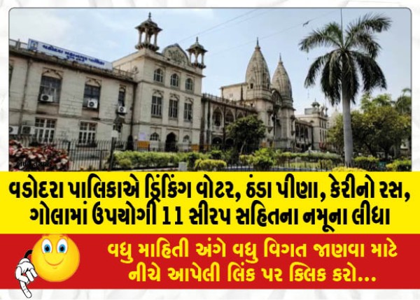 MailVadodara.com - Vadodara-Municipality-took-samples-including-drinking-water-cold-drinks-mango-juice-11-syrups-useful-in-Gola