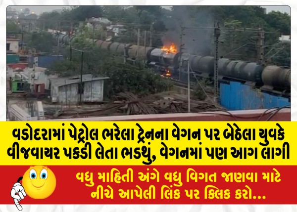 MailVadodara.com - In-Vadodara-a-young-man-sitting-on-a-train-wagon-full-of-petrol-caught-fire-and-caught-fire-the-wagon-also-caught-fire