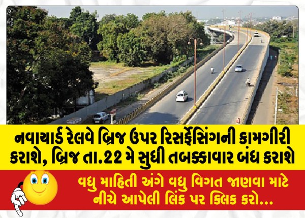 MailVadodara.com - Resurfacing-work-will-be-done-on-Navyard-Railway-Bridge-the-bridge-will-be-closed-in-phases-till-May-22