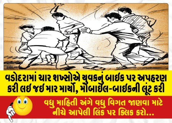 MailVadodara.com - In-Vadodara-four-men-abducted-a-youth-on-a-bike-beat-him-up-robbed-the-mobile-bike