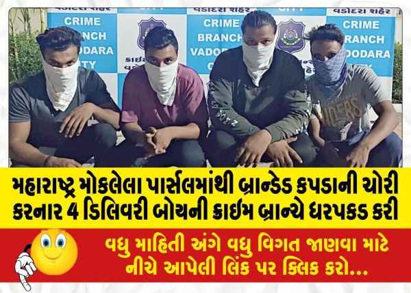 MailVadodara.com - Crime-Branch-arrests-4-delivery-boys-for-stealing-branded-clothes-from-parcels-sent-to-Maharashtra