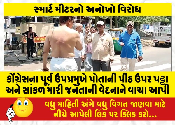 MailVadodara.com - Unique-protest-against-smart-meters-Former-Congress-vice-president-with-a-belt-and-chain-on-his-back-pledges-to-the-suffering-of-the-people