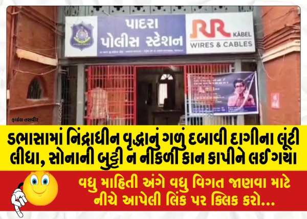 MailVadodara.com - In-Dabhasa-they-strangled-a-sleeping-old-man-robbed-him-of-his-jewellery-cut-off-his-ears-and-took-away-the-gold-earrings