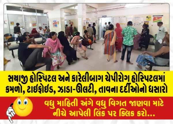 MailVadodara.com - Rush-of-jaundice-typhoid-diarrhoea-vomiting-fever-patients-at-Sayaji-Hospital-and-Karelibagh-Infectious-Disease-Hospital