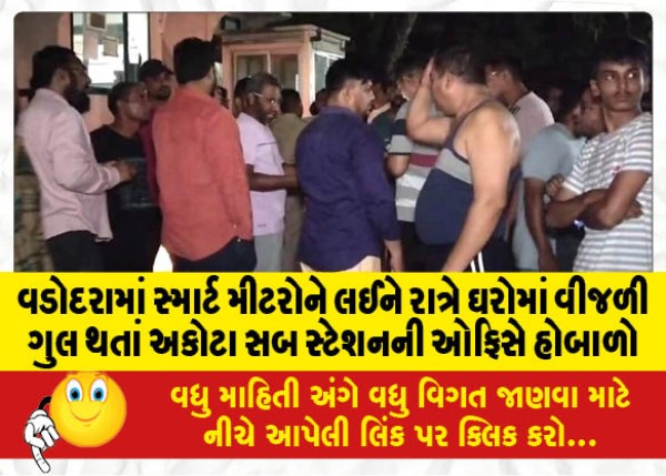 MailVadodara.com - In-Vadodara-residents-vandalized-the-office-of-Akota-sub-station-and-burnt-the-wires-due-to-the-night-power-failure-in-the-houses-due-to-smart-meters