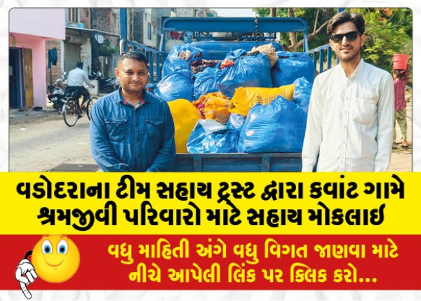 MailVadodara.com - Kawant-village-sent-aid-to-working-families-through-Team-Sahay-Trust-of-Vadodara