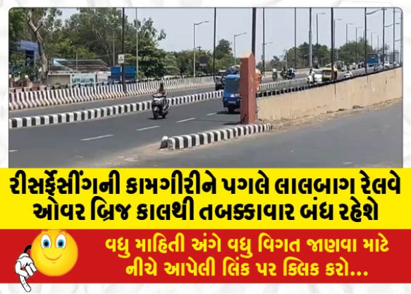 MailVadodara.com - Following-resurfacing-work-Lalbagh-Railway-Over-Bridge-will-be-closed-in-phases-from-tomorrow