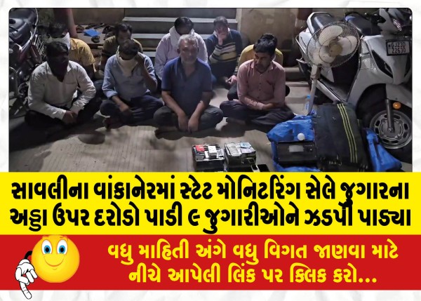 MailVadodara.com - State-Monitoring-Cell-raids-gambling-den-in-Savlis-Wankaner-nabs-9-gamblers