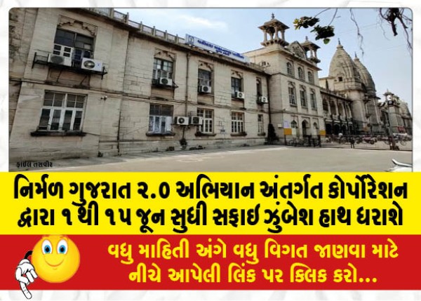 MailVadodara.com - Under-Nirmal-Gujarat-2-0-campaign-cleaning-campaign-will-be-conducted-by-the-corporation-from-June-1-to-15