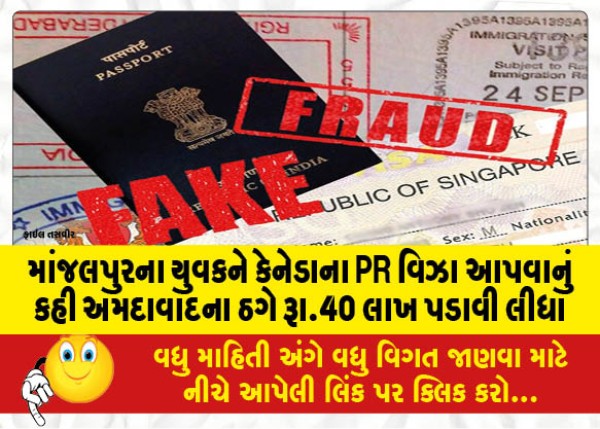 MailVadodara.com - Ahmedabad-thugs-grabbed-Rs-40-lakhs-by-asking-Manjalpur-youth-to-give-Canada-PR-visa