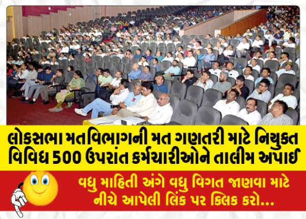 MailVadodara.com - Training-was-given-to-various-500-plus-employees-appointed-for-counting-votes-of-Lok-Sabha-constituencies