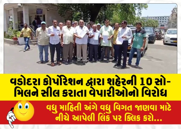 MailVadodara.com - Traders-protest-sealing-of-10-mills-in-city-by-Vadodara-Corporation-submits-to-Municipal-Commissioner