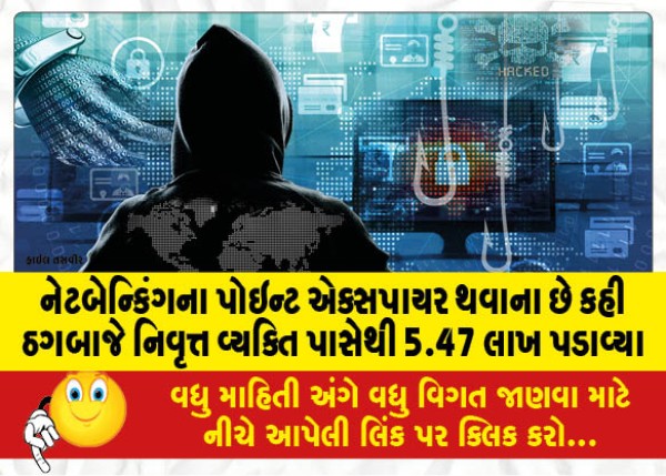 MailVadodara.com - 5-47-lakhs-extorted-from-pensioner-by-saying-netbanking-points-are-about-to-expire