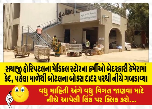 MailVadodara.com - Carelessness-of-medical-store-staff-of-Sayaji-Hospital-caught-on-camera-bottle-boxes-tumbled-down-stairs-from-first-floor