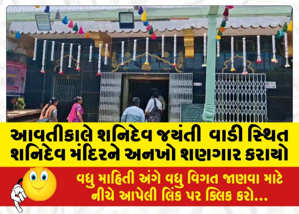 MailVadodara.com - Shanidev-Jayanti-tomorrow-The-Shanidev-temple-located-in-Wadi-was-decorated-in-various-ways