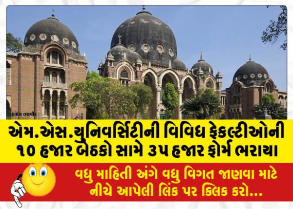 MailVadodara.com - 35-thousand-forms-were-filled-against-10-thousand-seats-of-various-faculties-of-MS-University