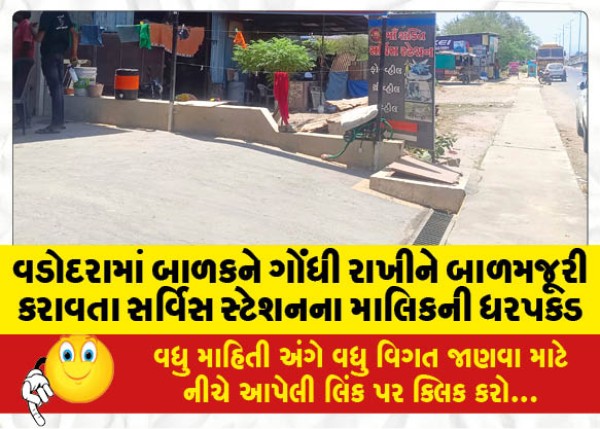 MailVadodara.com - Service-station-owner-arrested-for-child-labor-in-Vadodara