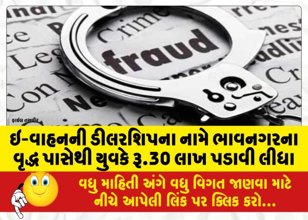 MailVadodara.com - A-youth-extorted-Rs-30-lakh-from-an-old-man-in-Bhavnagar-in-the-name-of-an-e-vehicle-dealership