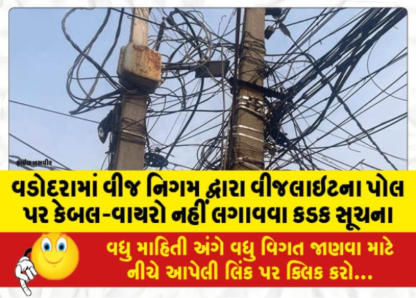 MailVadodara.com - Strict-instruction-not-to-install-cable-wires-on-electricity-poles-by-power-corporation-in-Vadodara