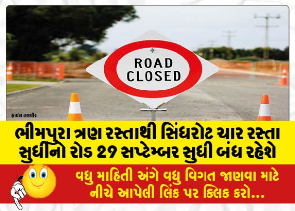 MailVadodara.com - The-road-from-Bhimpura-three-roads-to-Sindhrot-four-roads-will-remain-closed-till-September-29