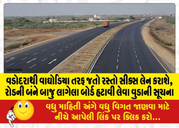 MailVadodara.com - The-road-from-Vadodara-to-Waghodia-will-be-made-six-lane-vuda-instruction-to-remove-the-boards-on-both-sides-of-the-road