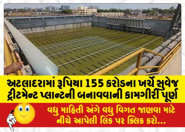 MailVadodara.com - Construction-of-Sewage-Treatment-Plant-completed-at-Atladara-at-a-cost-of-Rs-155-crore