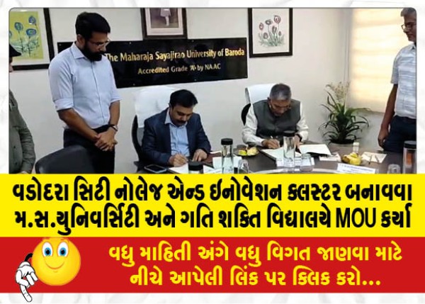 MailVadodara.com - MS-University-and-Gati-Shakti-Vidyalaya-signed-MOU-to-create-Vadodara-City-Knowledge-and-Innovation-Cluster