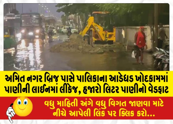 MailVadodara.com - Leakage-in-water-line-due-to-haphazard-digging-of-municipality-near-Amit-Nagar-Bridge-waste-of-thousands-of-liters-of-water