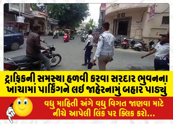 MailVadodara.com - To-ease-the-traffic-problem-a-notification-was-issued-regarding-parking-in-the-trenches-of-Sardar-Bhuvan