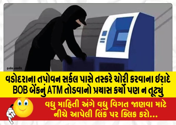 MailVadodara.com - A-smuggler-tried-to-break-a-BOB-Bank-ATM-near-Tapovan-Circle-in-Vadodara-with-intent-to-steal-but-failed