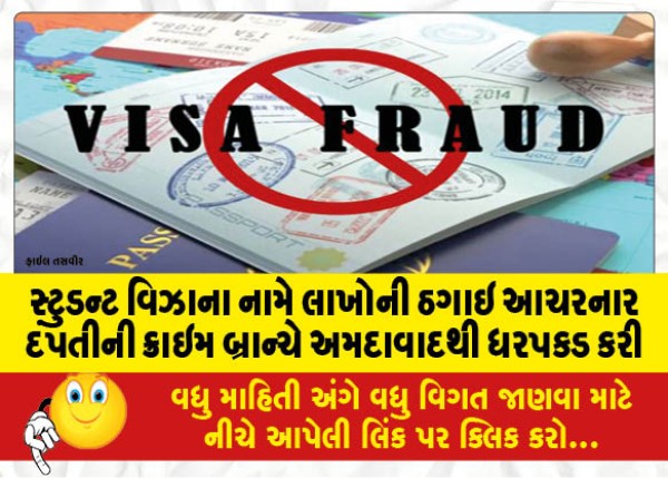 MailVadodara.com - Crime-Branch-arrests-couple-from-Ahmedabad-for-defrauding-lakhs-in-the-name-of-student-visa