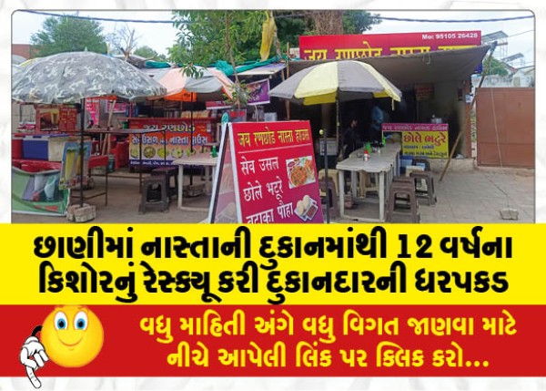 MailVadodara.com - Shopkeeper-arrested-after-rescuing-12-year-old-boy-from-snack-shop-in-Chani