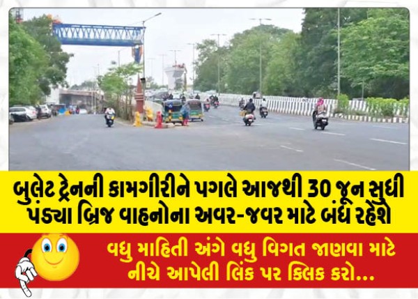 MailVadodara.com - Pandya-Bridge-will-remain-closed-for-vehicular-traffic-from-today-till-June-30-due-to-bullet-train-operation